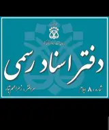 دفترخانه شماره ۸ ایلام، زهرا مهم تبار