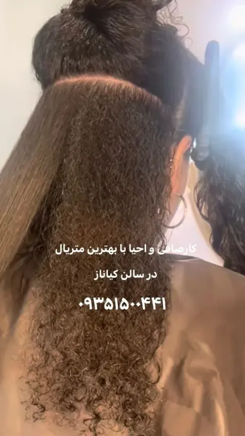 آرایشگاه زنانه و سالن زیبایی کیاناز