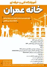 آموزشگاه فنی و حرفه ای خانه عمران