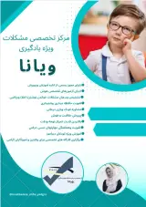 مرکز اختلالات یادگیری ویانا