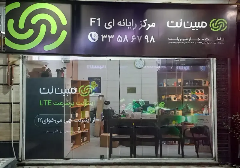 نمایندگی مبین نت جوزائی