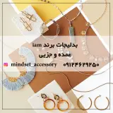 بدلیجات مایند اکسسوری