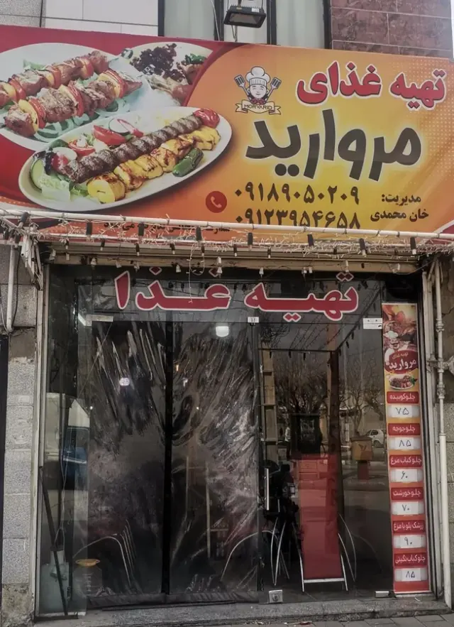 تهیه غذای مروارید