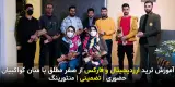 آکادمی کواکبیان مرکز آموزش ارز دیجیتال