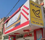 پيشخوان دولت پاکدشت