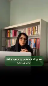 ملیحه پازوکی ـ روانشناس بالینی و درمانگر