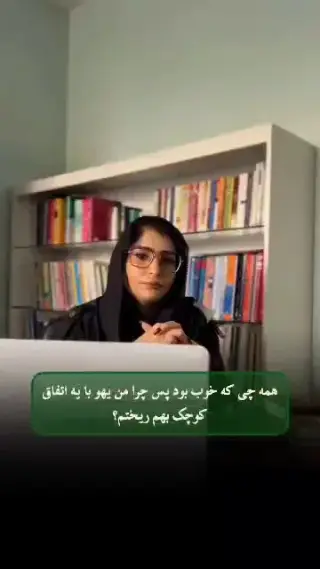 ملیحه پازوکی ـ روانشناس بالینی و درمانگر