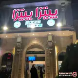 پیتزا پیتزا