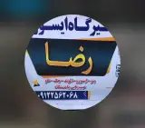 تعمیرگاه سیار ماشین سنگین کریمی در ساوه مرکزی