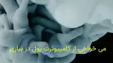 آموزشگاه ره جویان