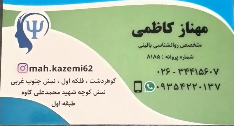روانشناس و روان درمانگر