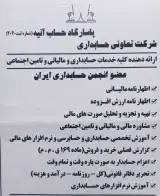 قبول امور حسابداری به همراه تعدیل مالیات