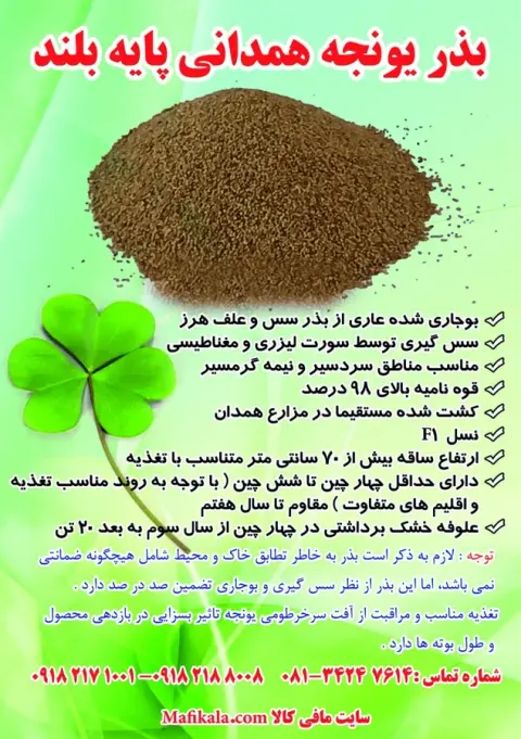 بذر یونجه همدانی
