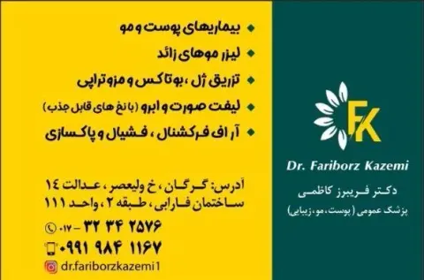 کلینیک زیبایی دکتر فریبرز کاظمی