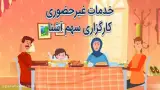 کارگزاری بورس سهام شرکت سهم آشنا