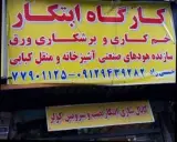 ابتکار