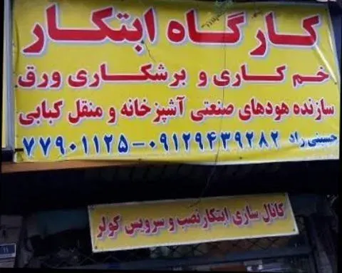 ابتکار
