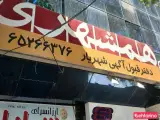 دفترروزنامه همشهری