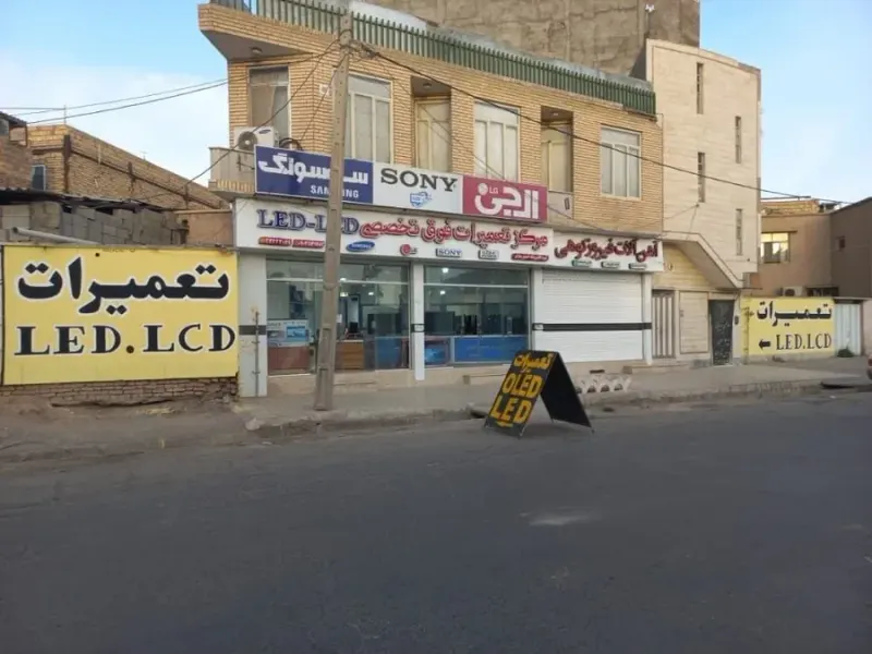 نمایندگی مجاز خدمات پس از فروش تلویزیون