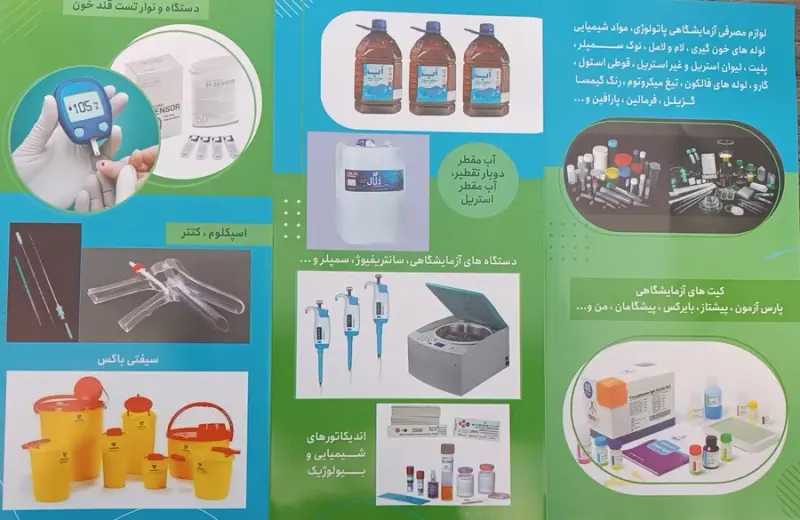 تجهیزات پزشکی آزمایشگاهی کیمیاسپید پارس