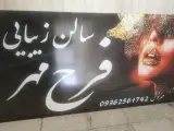 فیشال فرح مهر