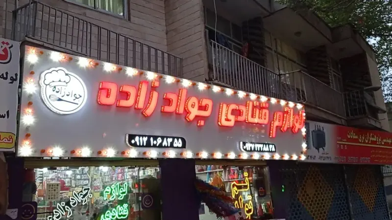 تابلوسازی آلفا