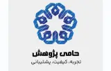 موسسه حامی پژوهش