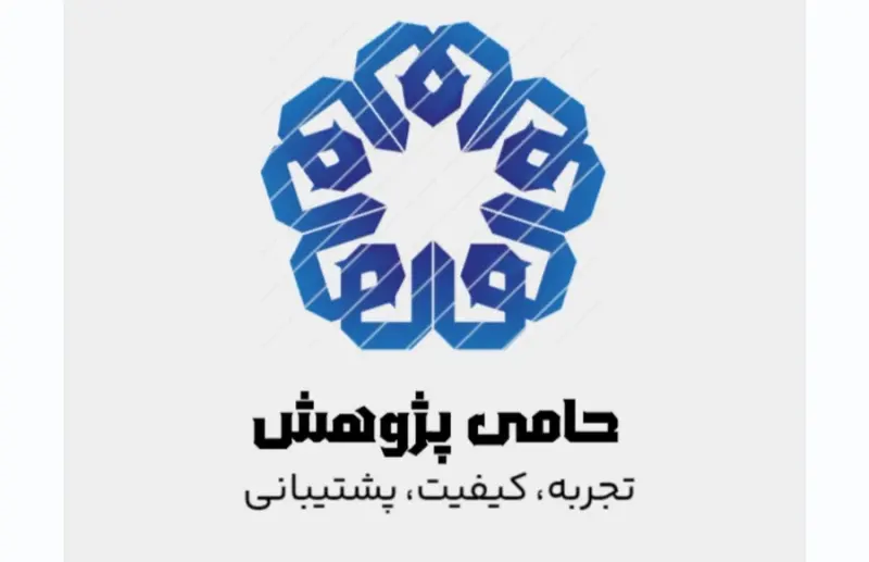 موسسه حامی پژوهش