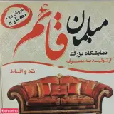 بازار مبل قائم