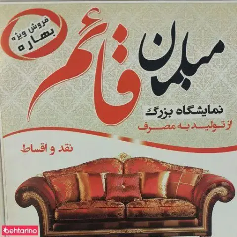 بازار مبل قائم