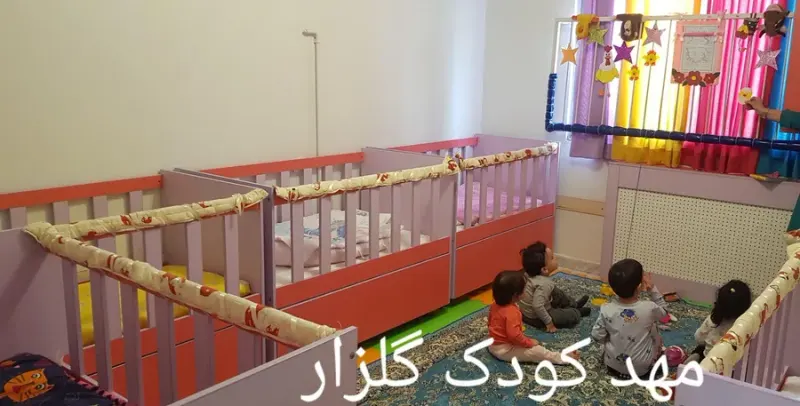 پیش دبستانی و مهدکودک گلزار