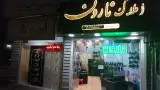 مشاوران املاک نارون