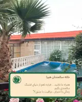 خانه سالمندان و مركز توانبخشی هيرا