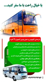 اجاره اتوبوس سعید سیدی