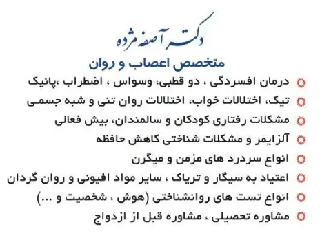 دکتر آصفه مژده