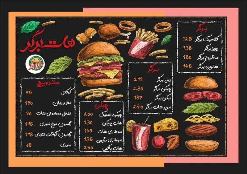 هات برگر