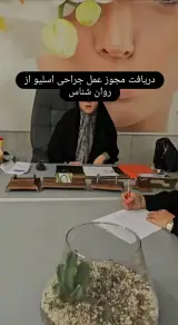 روانشناس خانم راحله امیدوار