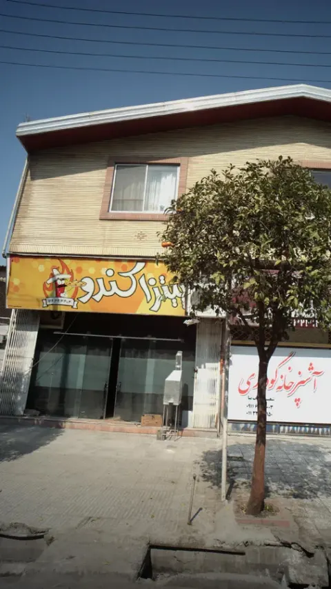 پیتزا کندو