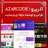 طراحی و توسعه وبسایت آذرکد