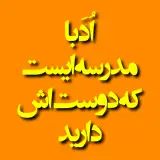 آکادمی زبان اُدَبا