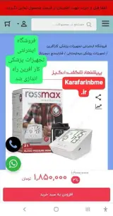 تجهیزات پزشکی کارآفرین
