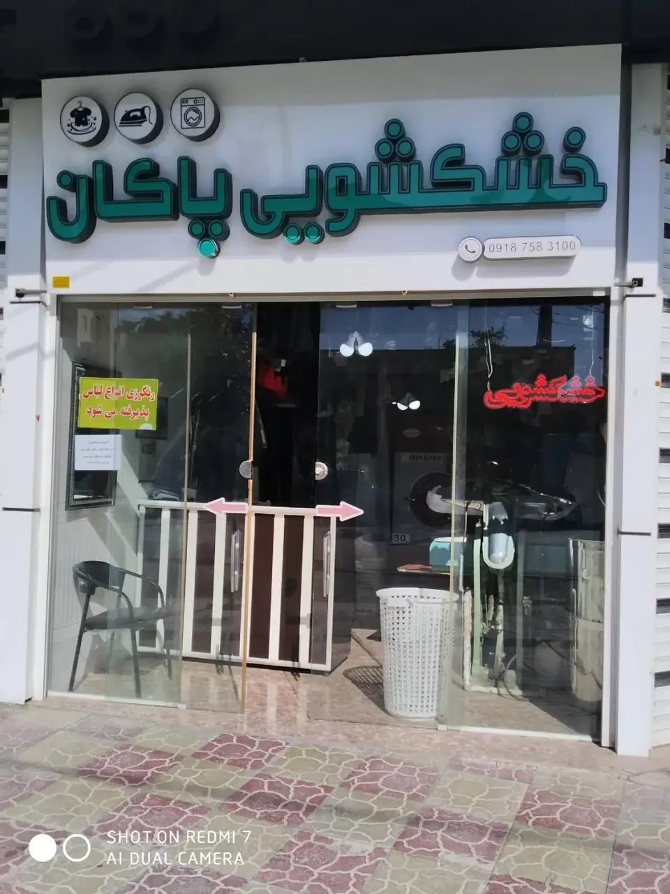 خشکشویی پاکان