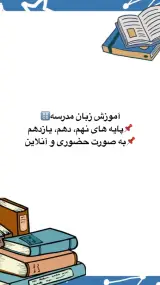 آموزش زبان مهدیس