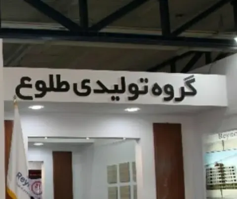 تولید ورق کامپوزیت نما طلوع باند در بهشهر مازندران