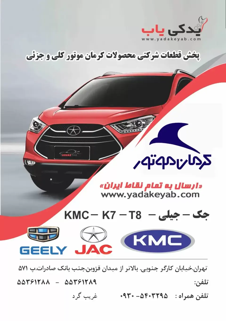 یدکی یاب