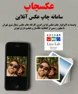 چاپ عکس لیا تخته شاسی البوم مگنت قاب