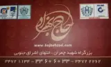 رستوران میلاد