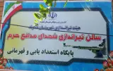 سالن ورزشی شهدای مدافع حرم