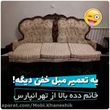 تعمیرات مبلمان آقای مبل