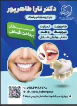 تارا طاهرپور دندانپزشک